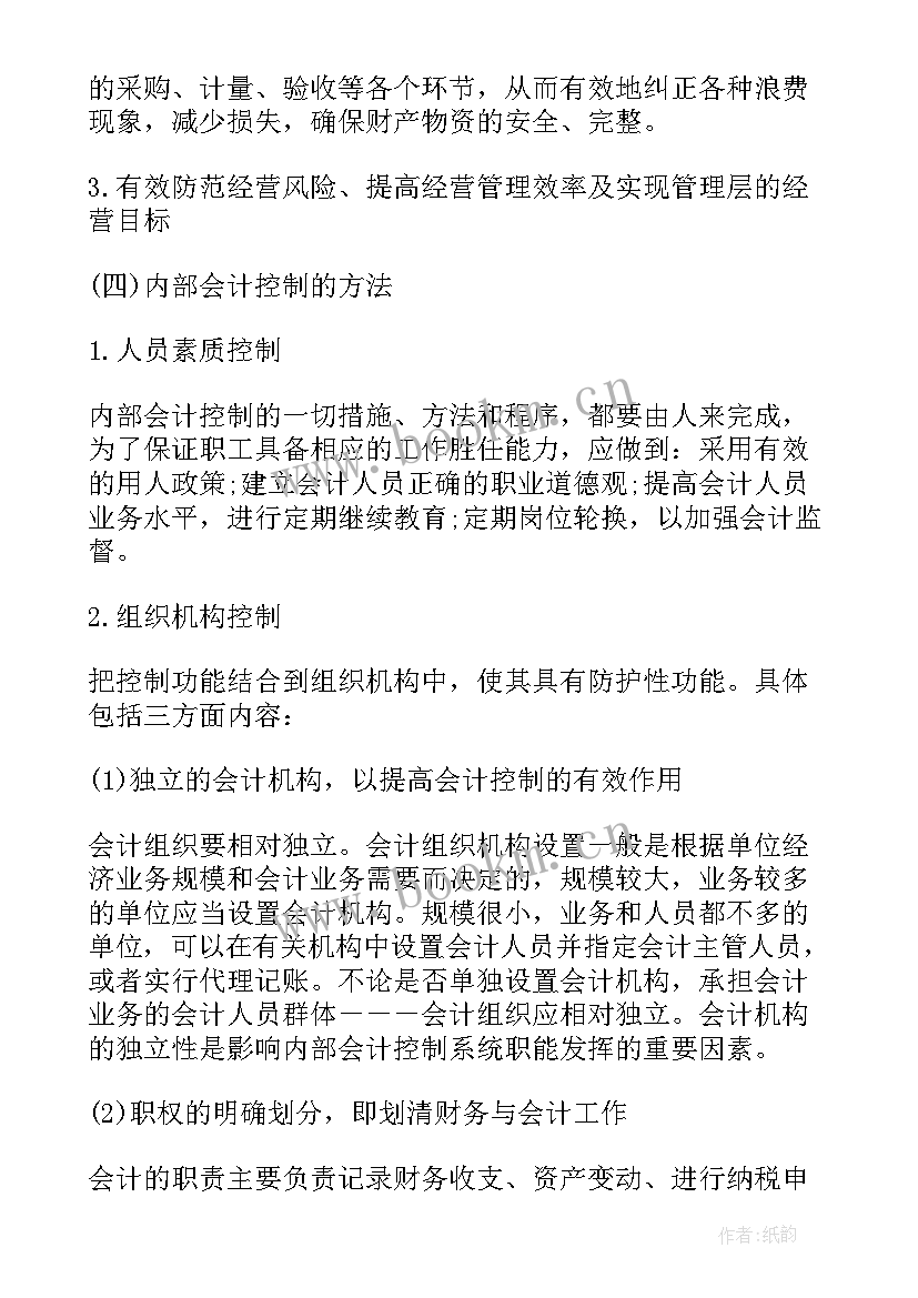 最新本科层次会计毕业论文 会计学本科毕业论文(优质5篇)