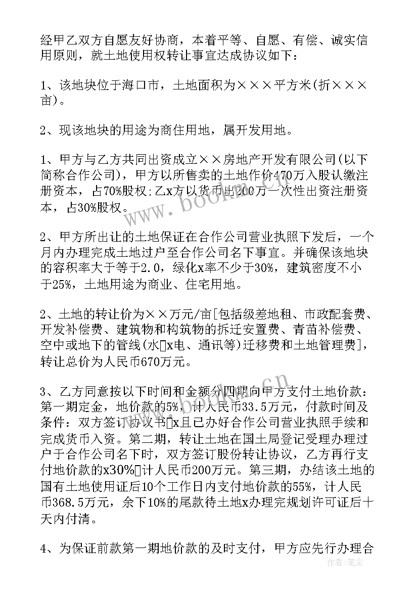 2023年居住权设立协议书(优秀5篇)