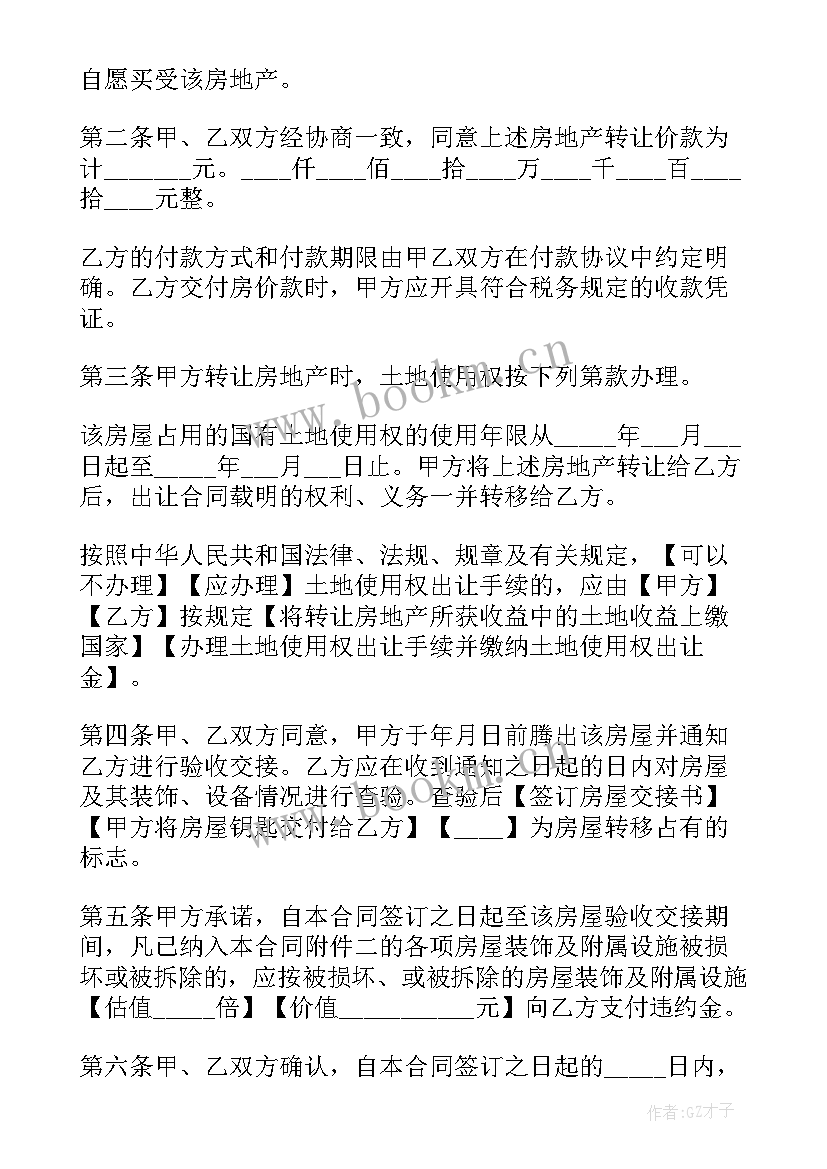 最新上海市小区房屋买卖协议书 上海市小区房屋买卖协议(优质5篇)