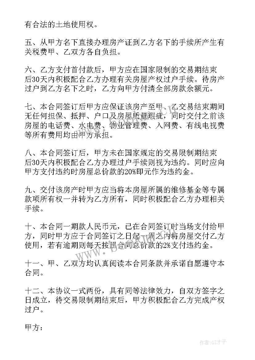 最新上海市小区房屋买卖协议书 上海市小区房屋买卖协议(优质5篇)