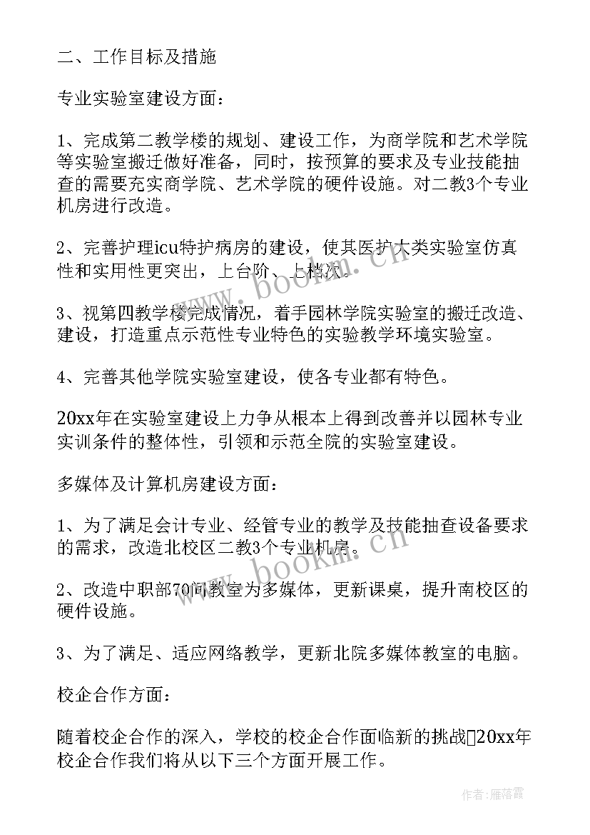 2023年大学实验室实验员度工作计划(精选5篇)