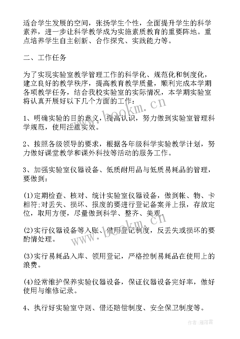 2023年大学实验室实验员度工作计划(精选5篇)