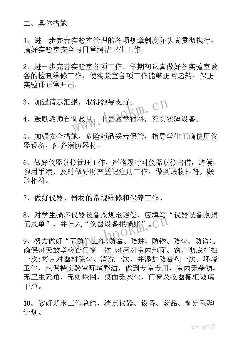 2023年大学实验室实验员度工作计划(精选5篇)