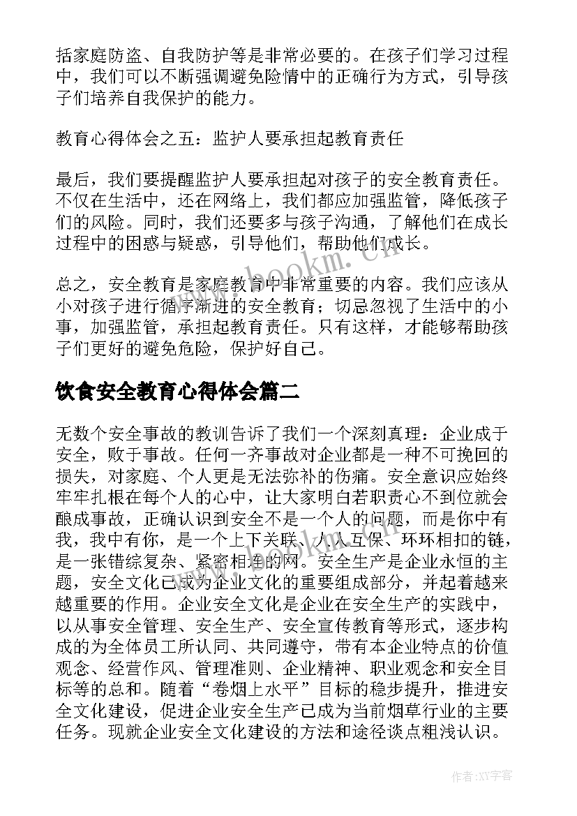 2023年饮食安全教育心得体会(模板9篇)