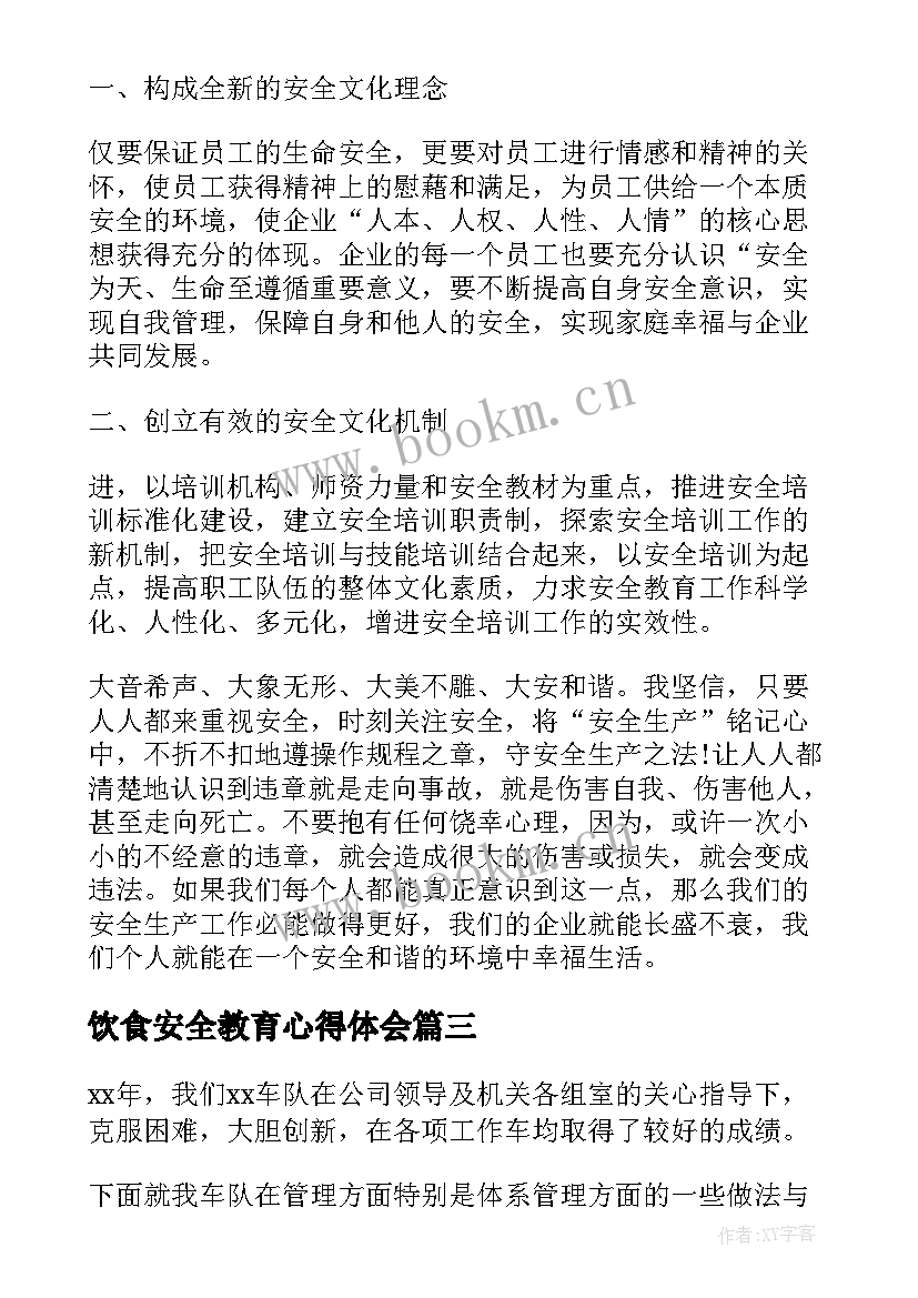 2023年饮食安全教育心得体会(模板9篇)