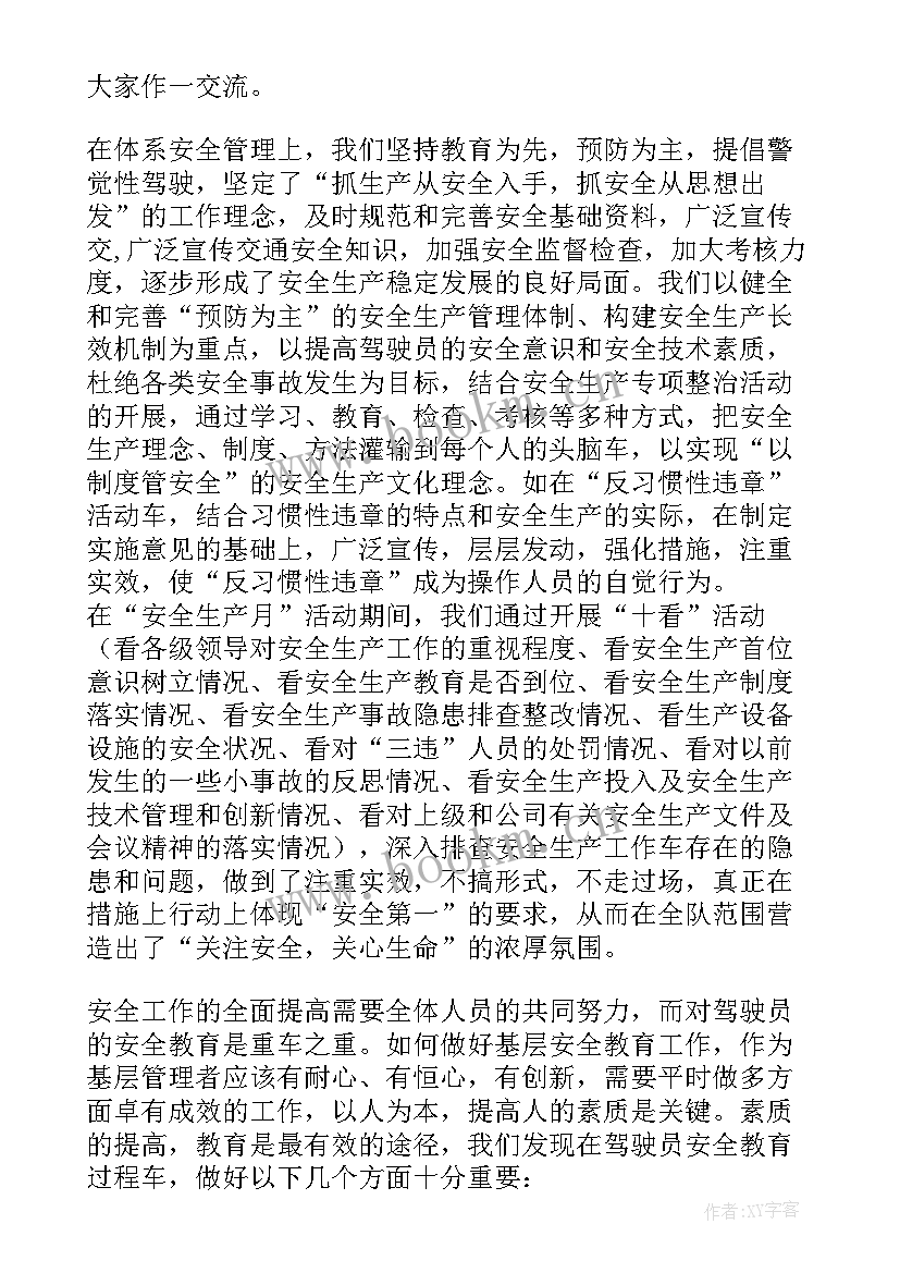 2023年饮食安全教育心得体会(模板9篇)