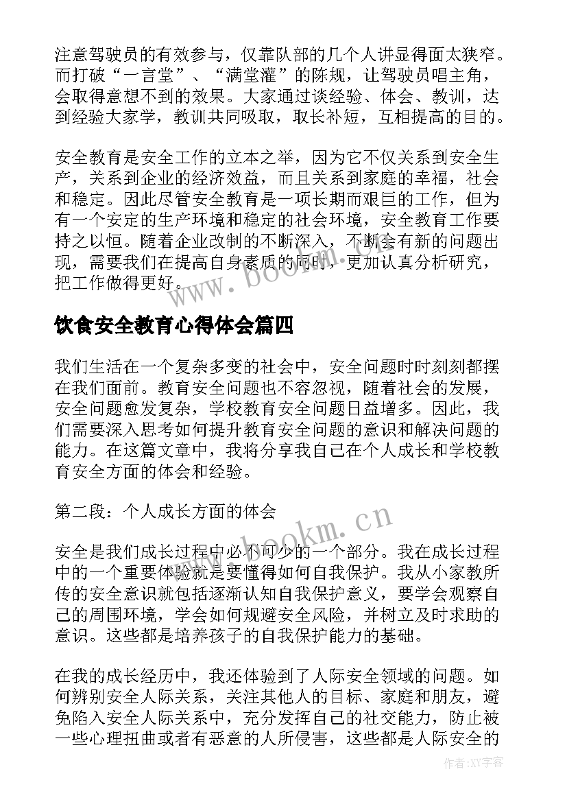 2023年饮食安全教育心得体会(模板9篇)