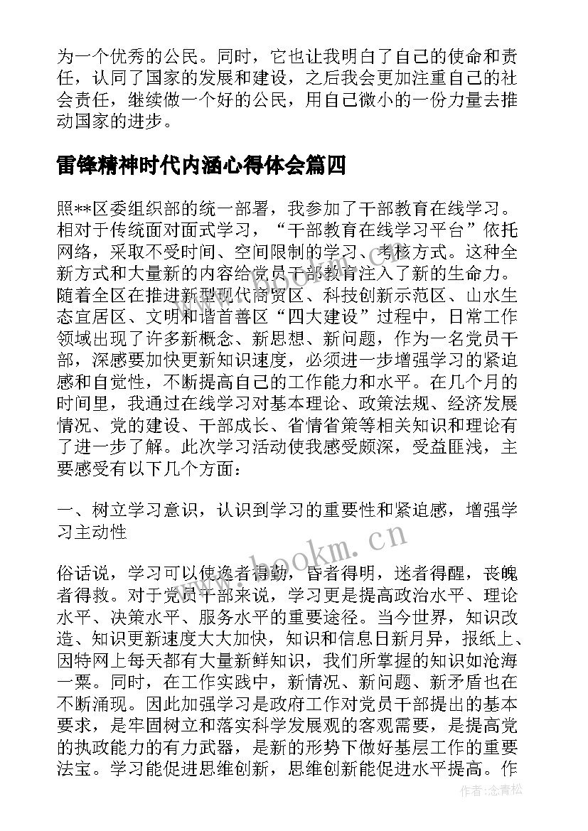 雷锋精神时代内涵心得体会(通用5篇)