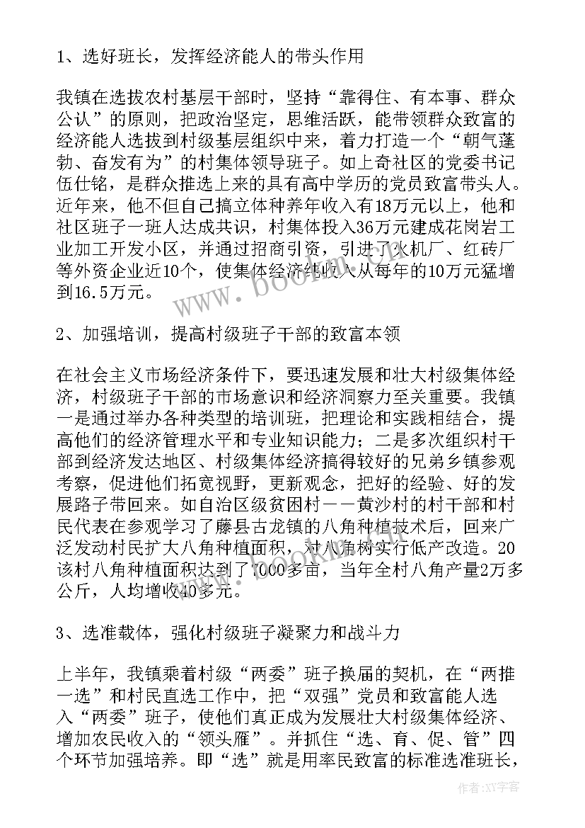 2023年发展壮大村级集体经济发言稿(精选8篇)