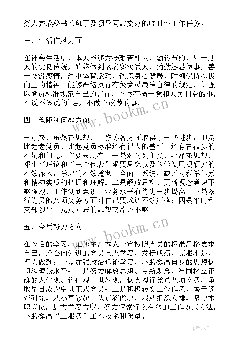 党员民主生活会自评小结(大全5篇)