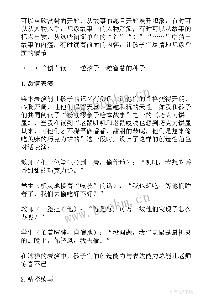 2023年英语分级绘本教学方法(精选5篇)