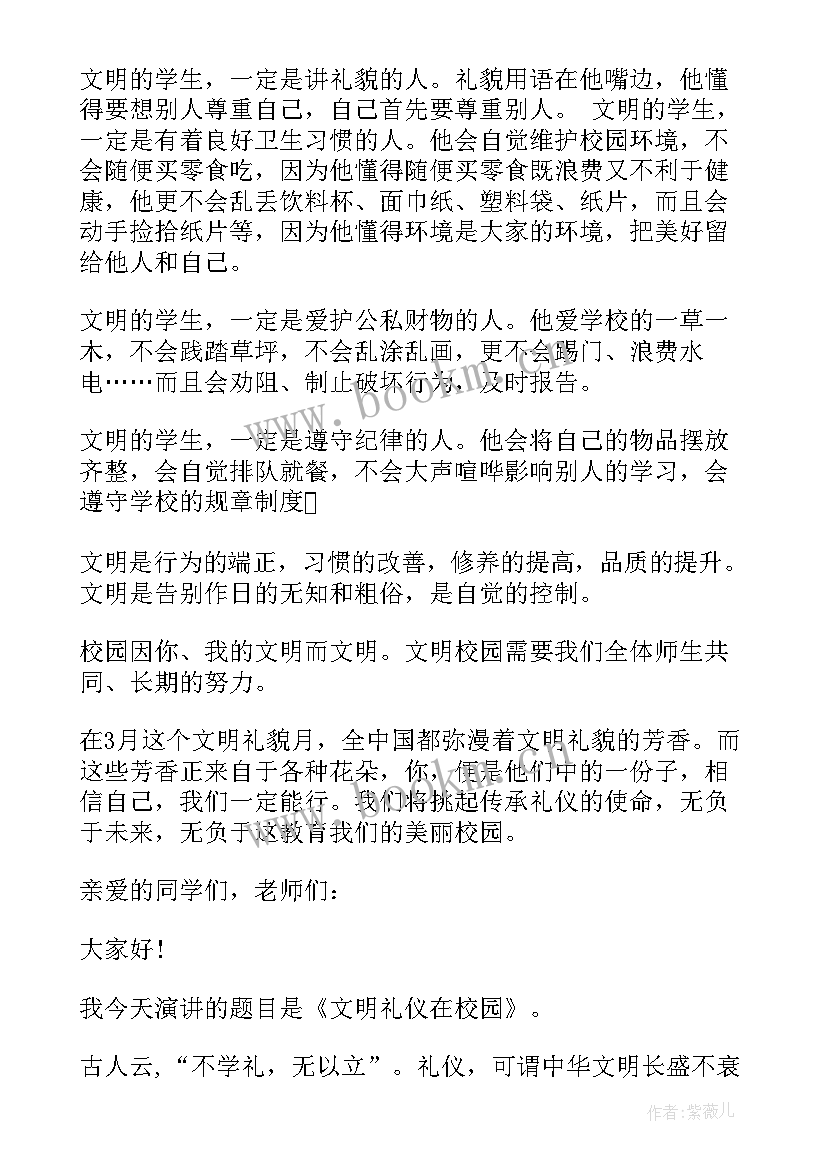 小学四年级文明礼仪班会教案 小学四年级讲文明(通用8篇)