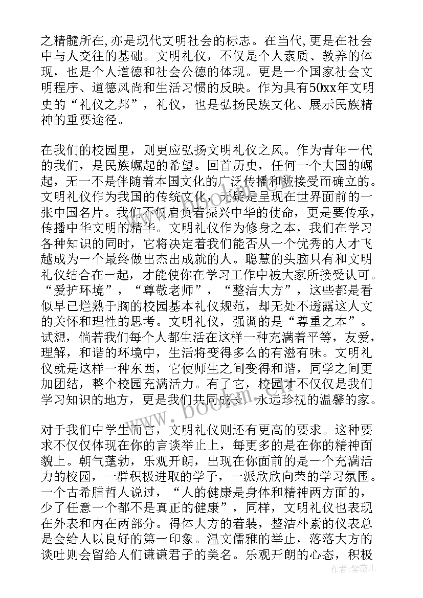 小学四年级文明礼仪班会教案 小学四年级讲文明(通用8篇)