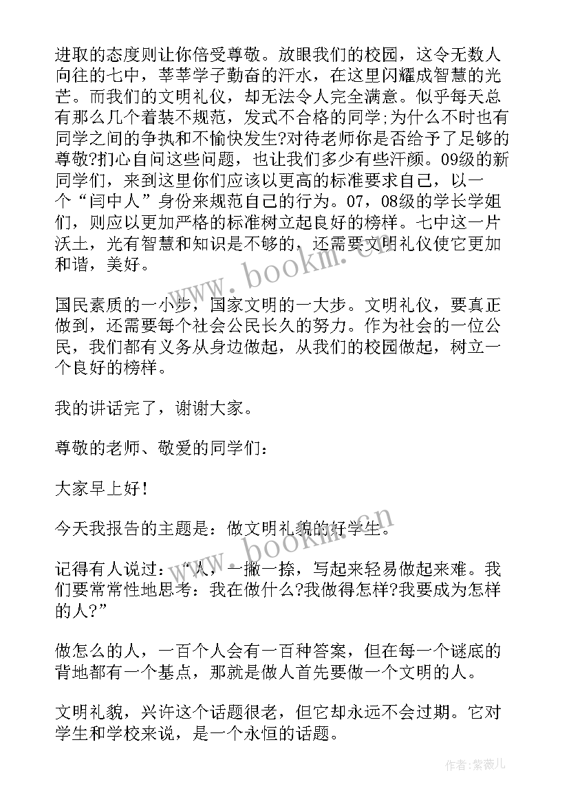 小学四年级文明礼仪班会教案 小学四年级讲文明(通用8篇)