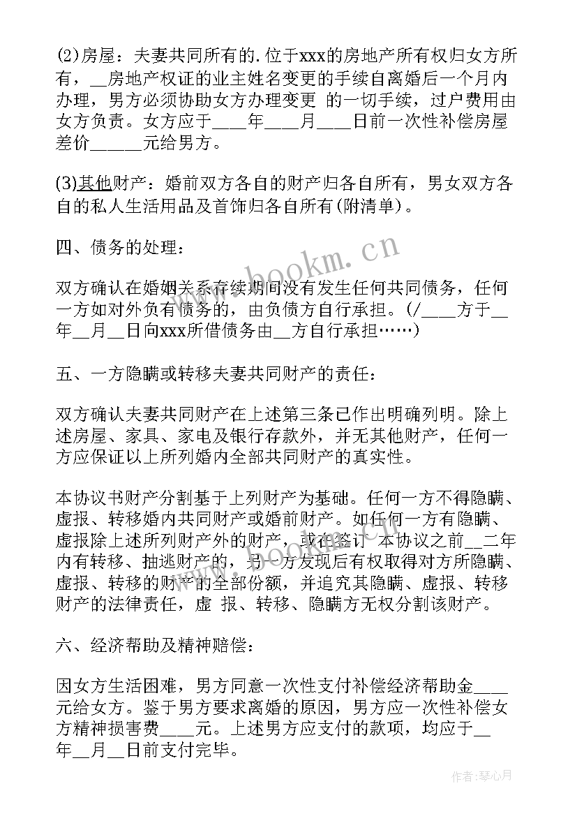 最新就业协议书样本参考图(汇总5篇)