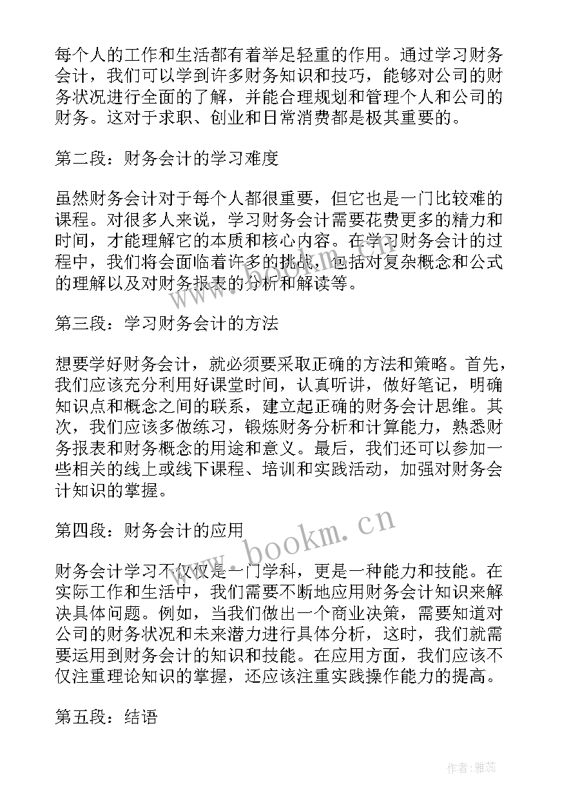 2023年事业单位财务规章制度 学习中级财务心得体会(精选8篇)