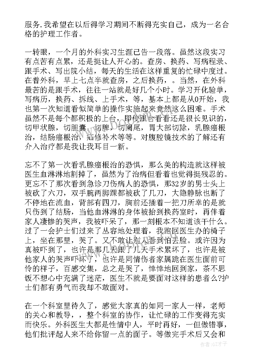 2023年普外科医生出科个人小结 普外科实习医生自我鉴定(大全5篇)