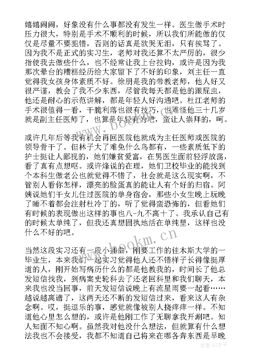 2023年普外科医生出科个人小结 普外科实习医生自我鉴定(大全5篇)