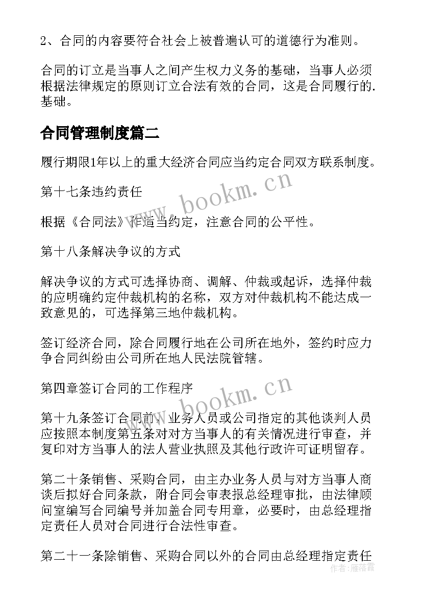 2023年合同管理制度(大全9篇)