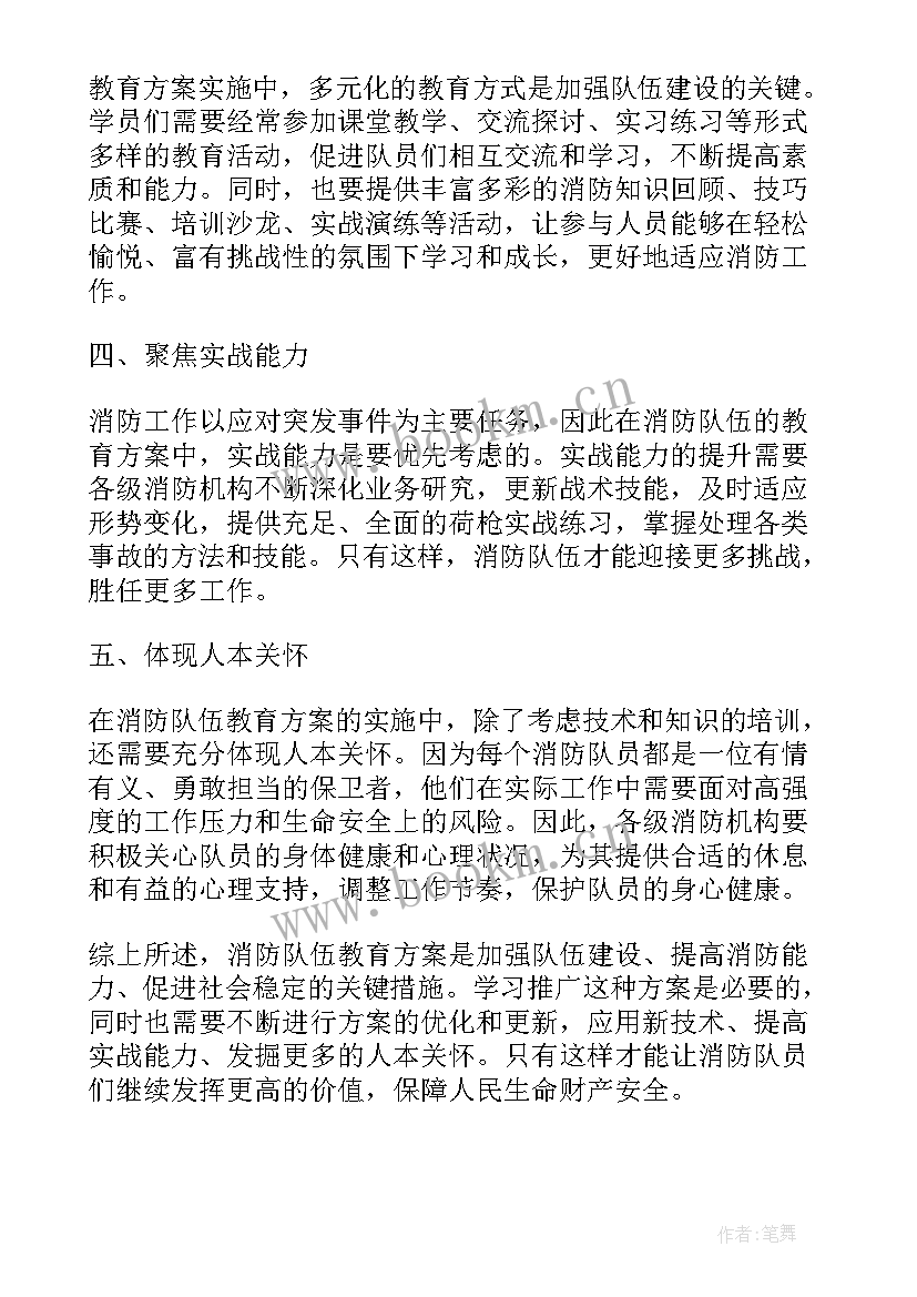 心得体会在消防队里的(汇总7篇)