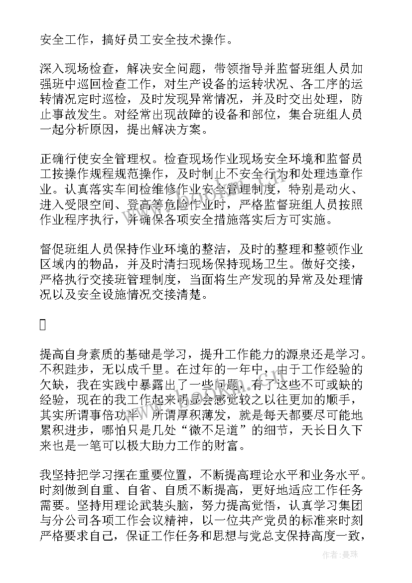 车间班长工作计划和目标 车间班长工作计划(实用5篇)