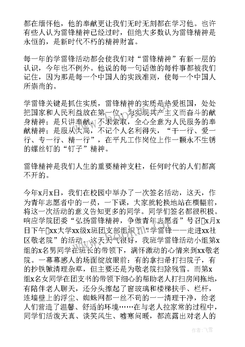 最新大学生社区志愿服务实践报告 大学生志愿者社区服务实践报告(优秀5篇)