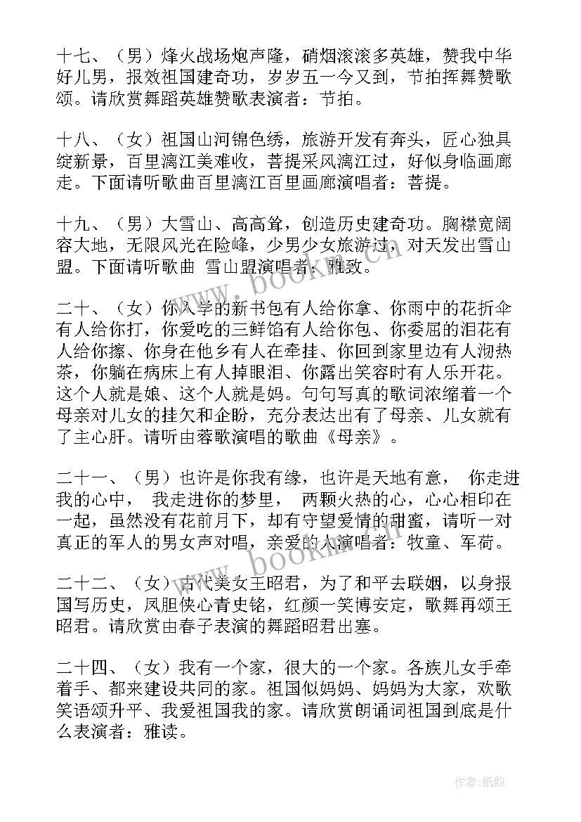 合唱团主持稿开场白和结束语(优秀8篇)