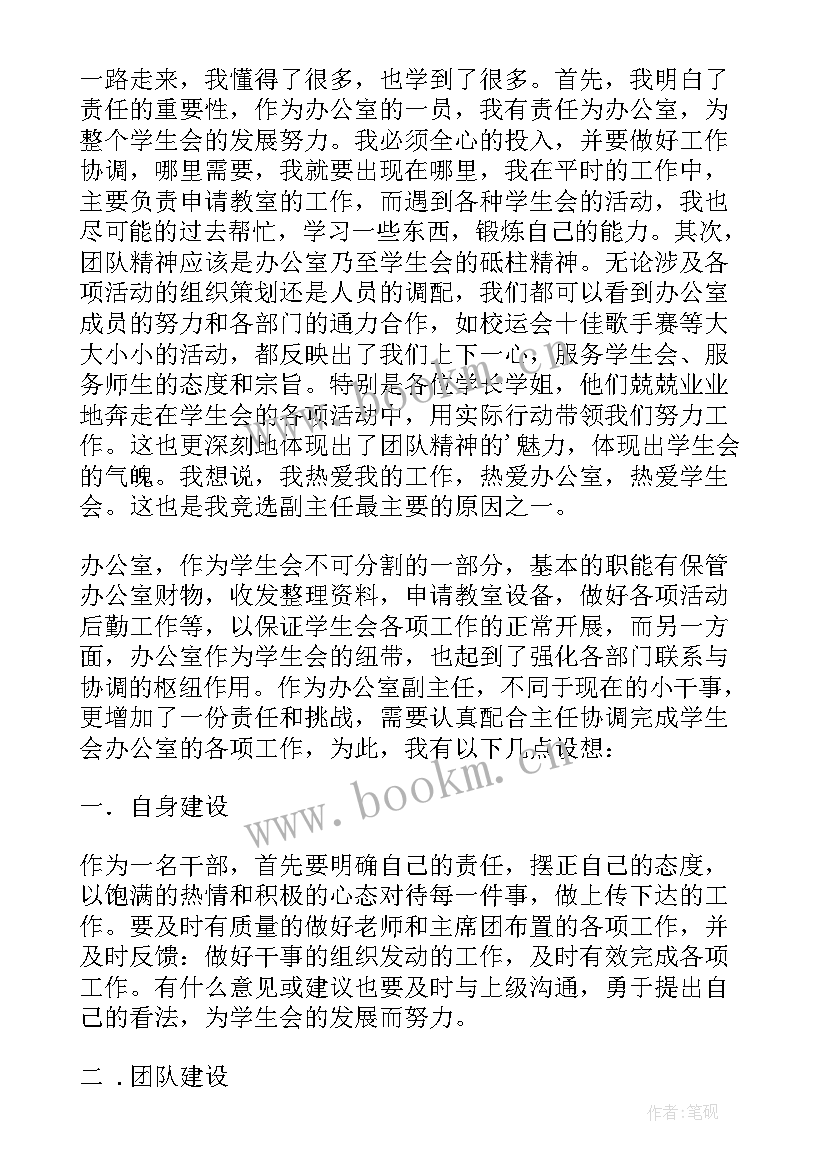 最新学生会办公室部门演讲稿(精选9篇)