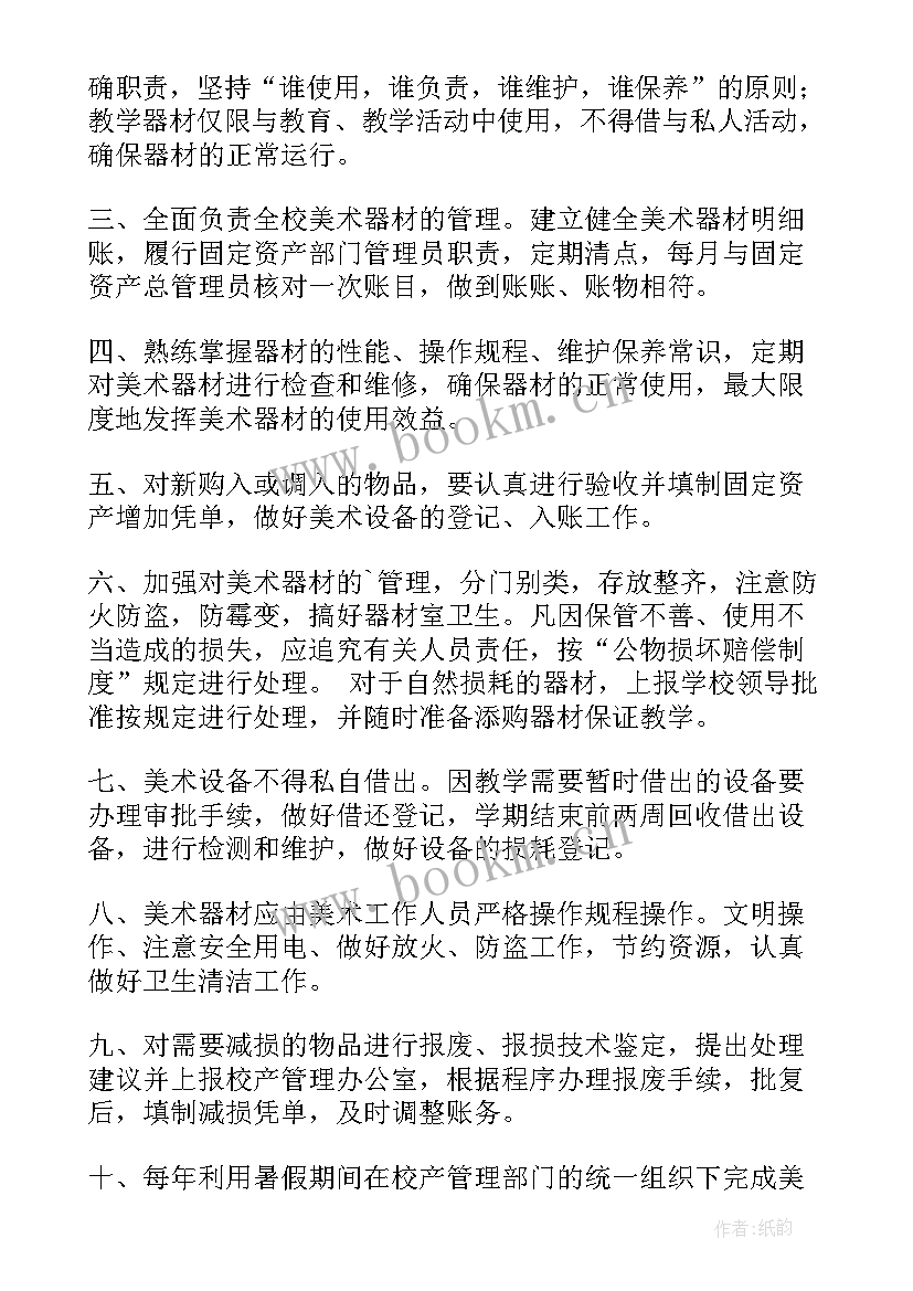 最新美术功能室管理工作计划 学校功能室管理制度(模板6篇)