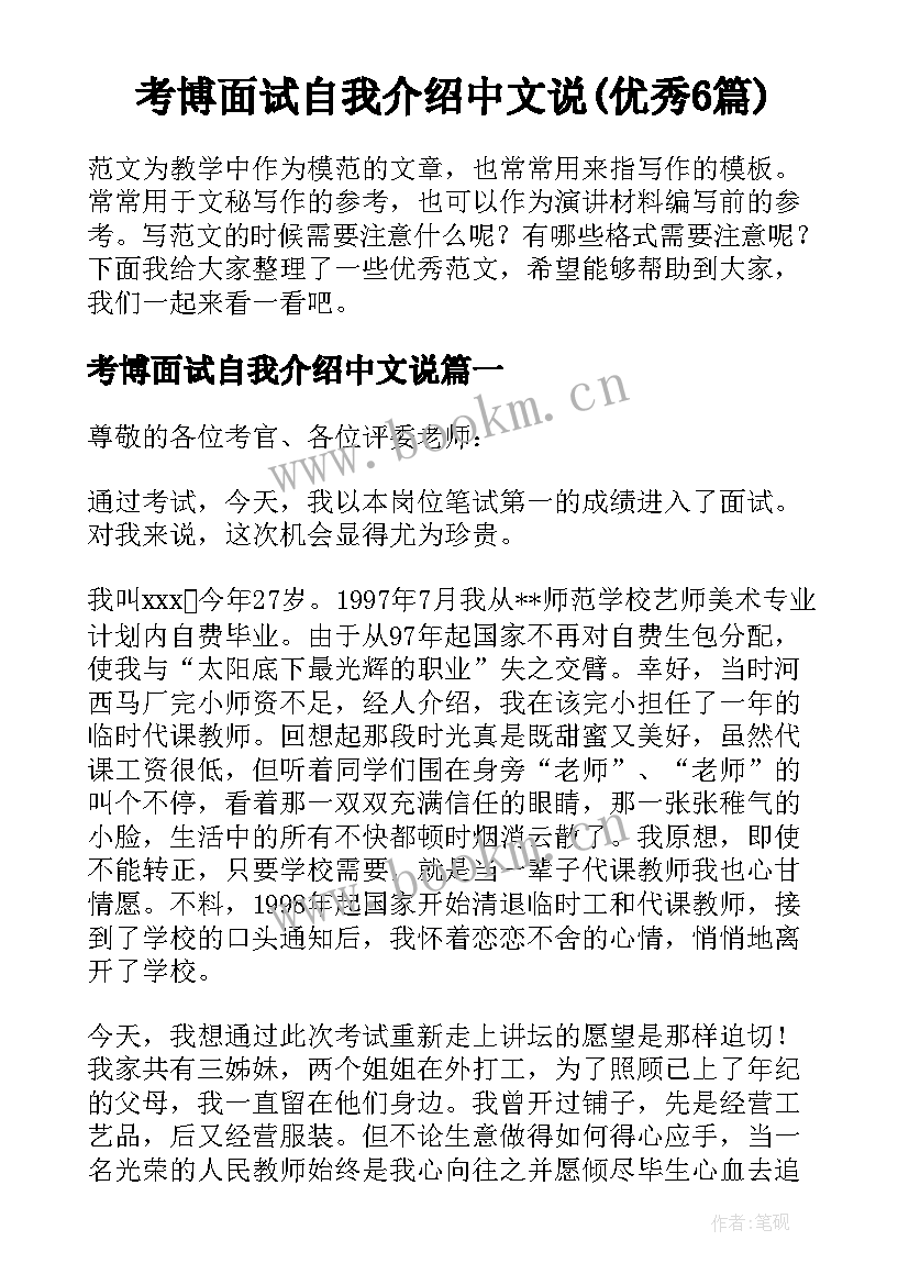 考博面试自我介绍中文说(优秀6篇)