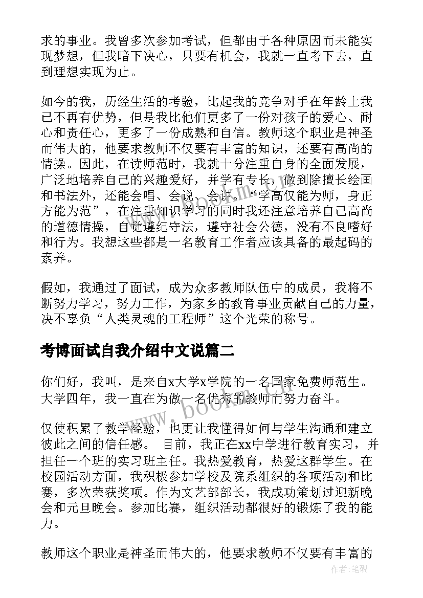 考博面试自我介绍中文说(优秀6篇)