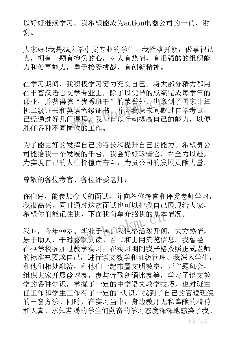 考博面试自我介绍中文说(优秀6篇)