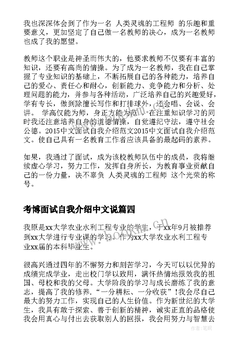 考博面试自我介绍中文说(优秀6篇)