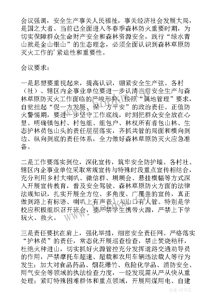 农业农村局安全生产会议讲话稿 安全生产会议记录(优质8篇)