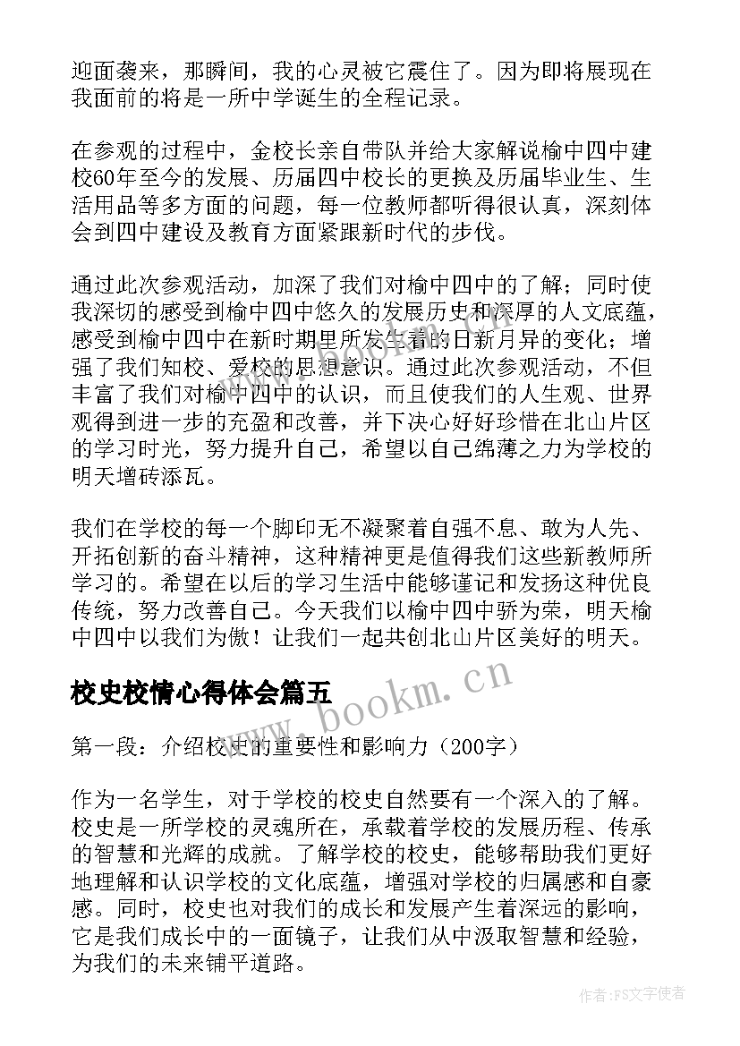 2023年校史校情心得体会 参观校史馆心得体会(精选7篇)