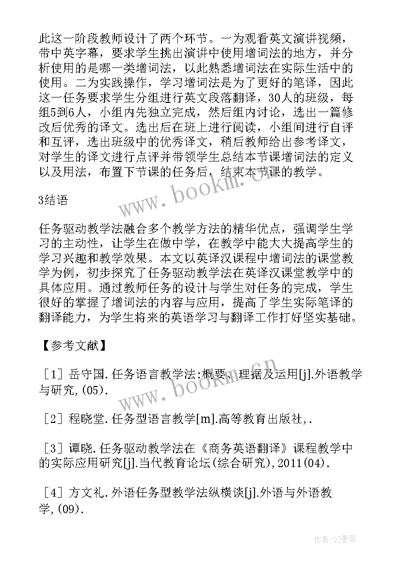 数学教学的基本技能论文(汇总5篇)