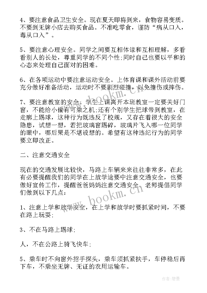 最新安全的演讲稿初一(优质5篇)