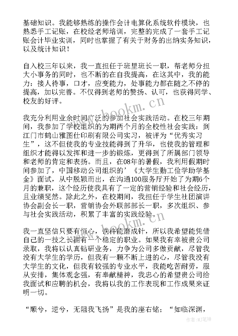 大学应届毕业生求职信 应届毕业生会计专业求职信(模板9篇)