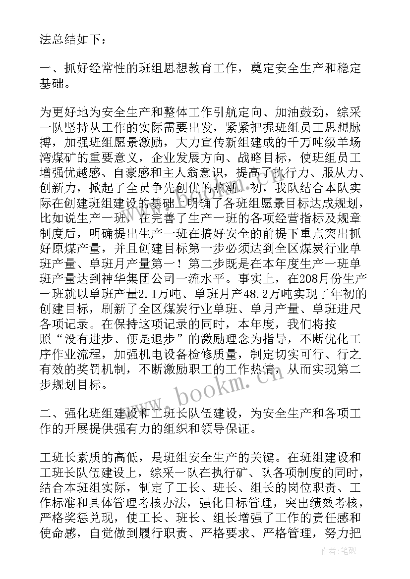 2023年班组建设汇报演讲稿(大全5篇)