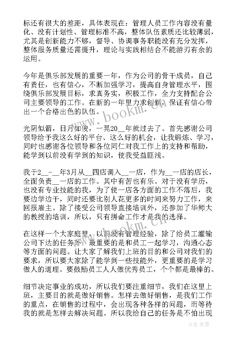 2023年销售管理人员工作述职报告总结 销售管理的工作述职报告(精选10篇)