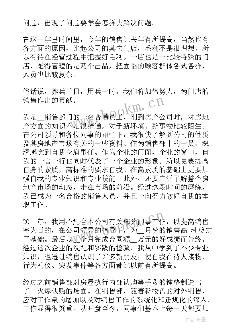 2023年销售管理人员工作述职报告总结 销售管理的工作述职报告(精选10篇)