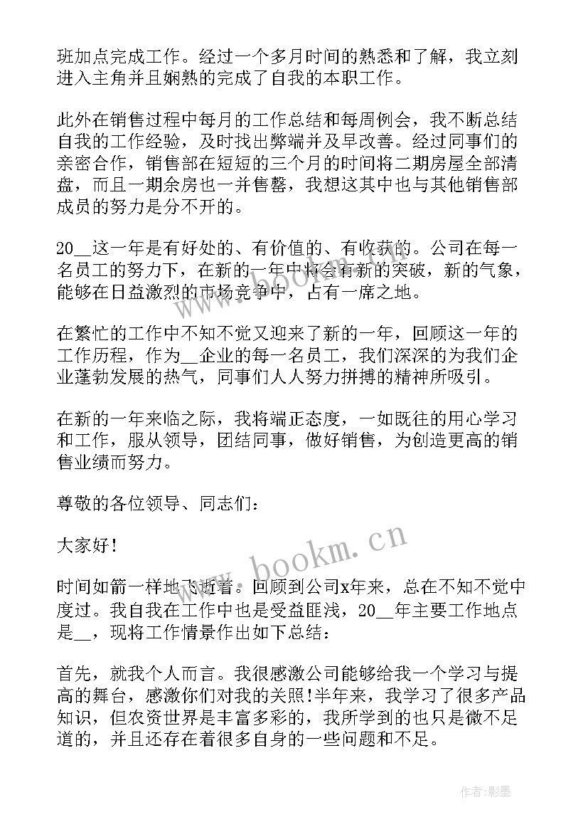 2023年销售管理人员工作述职报告总结 销售管理的工作述职报告(精选10篇)