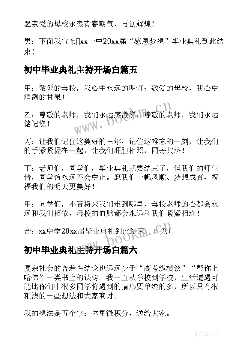 初中毕业典礼主持开场白(模板7篇)