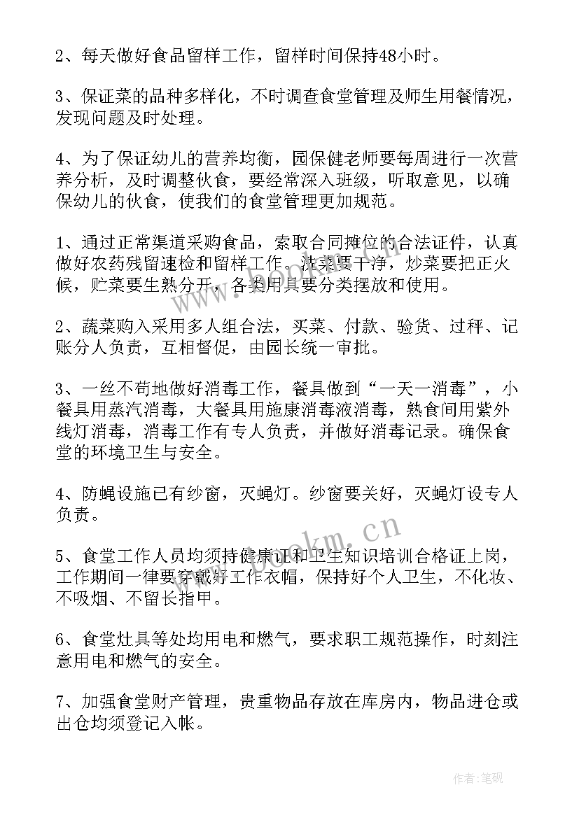 最新幼儿园食堂工作人员个人工作计划(精选5篇)