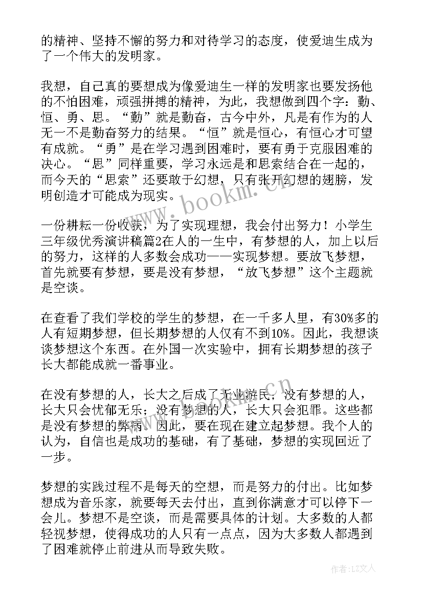 2023年小学三年级十佳学生演讲稿(实用10篇)