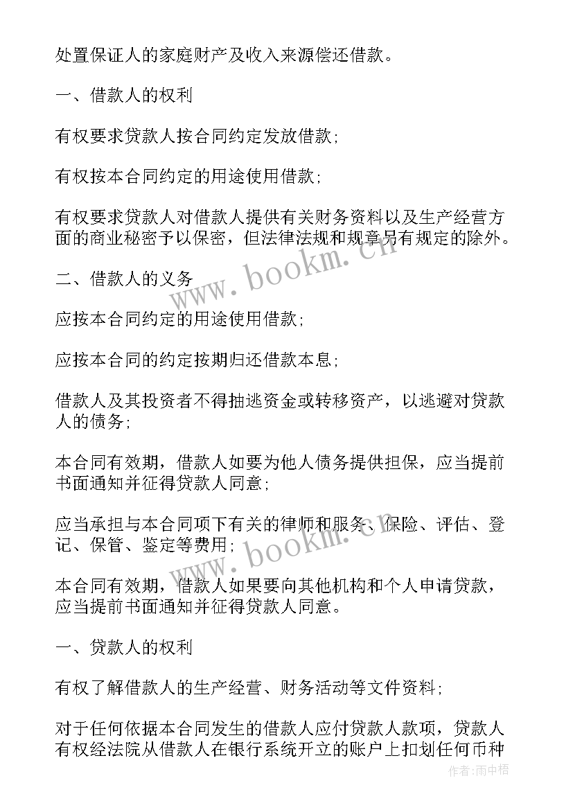 短期借款合同(精选5篇)