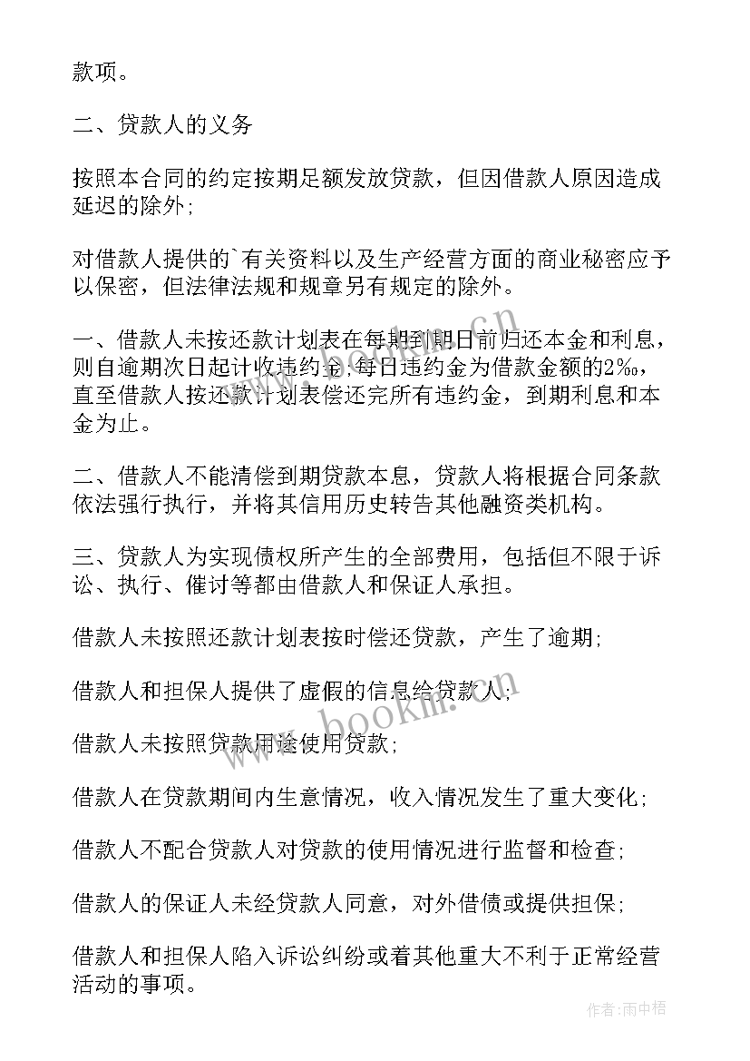 短期借款合同(精选5篇)