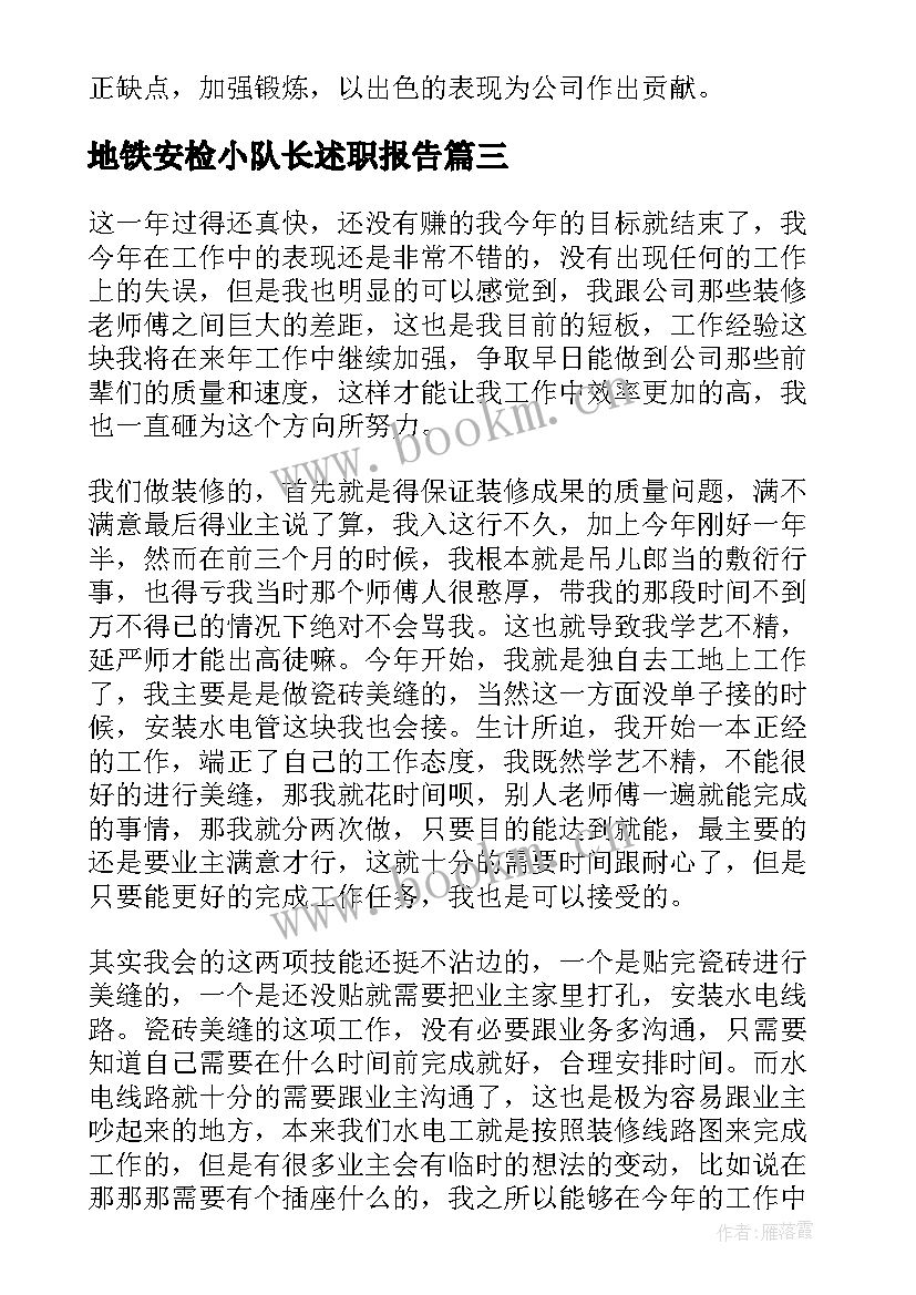 2023年地铁安检小队长述职报告(通用9篇)