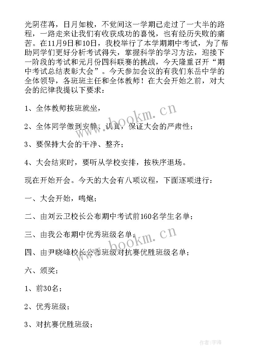 最新教师期末总结会主持(汇总6篇)