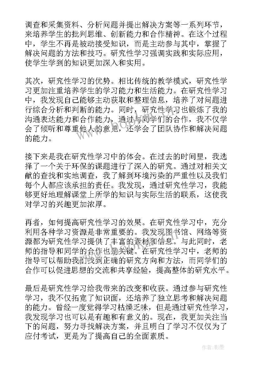 2023年物理研究性报告 研究性学习体验心得体会(优质9篇)